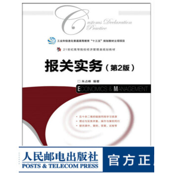 報關實務大學教材 報關實務大學教材