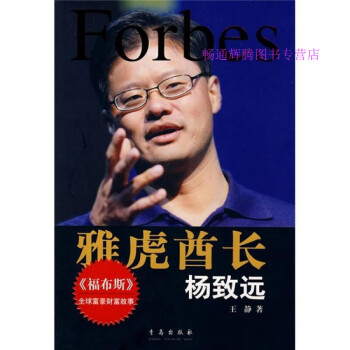 雅虎酋長:楊致遠 雅虎酋長:楊致遠