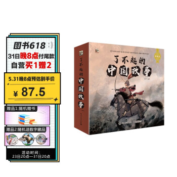 了不起的中國故事 了不起的中國故事