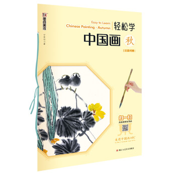 輕松學中國畫-秋 輕松學中國畫-秋