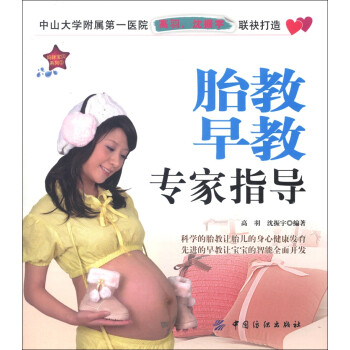 胎教早教專家指導 胎教早教專家指導