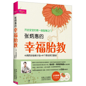 張炳惠的幸福胎教 張炳惠的幸福胎教