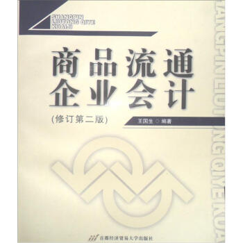 商品流通企業(yè)會計