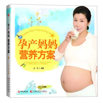 孕產(chǎn)媽媽營養(yǎng)方案 孕產(chǎn)媽媽營養(yǎng)方案