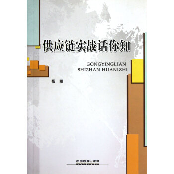 供應鏈實戰話你知
