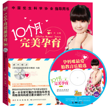 10個(gè)月完美孕育 10個(gè)月完美孕育