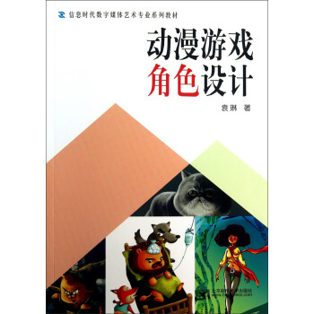 動漫游戲角色設(shè)計 動漫游戲角色設(shè)計