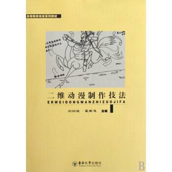 二維動漫制作技法 二維動漫制作技法