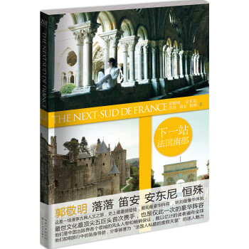 下一站.法國南部 下一站.法國南部