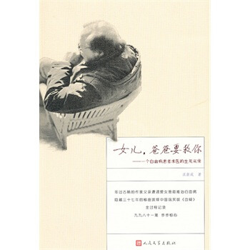 女兒，爸爸要救你