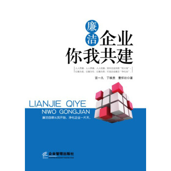 廉潔企業你我共建 廉潔企業你我共建