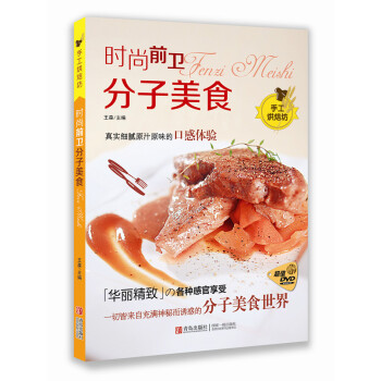 時(shí)尚前衛(wèi)分子美食 時(shí)尚前衛(wèi)分子美食