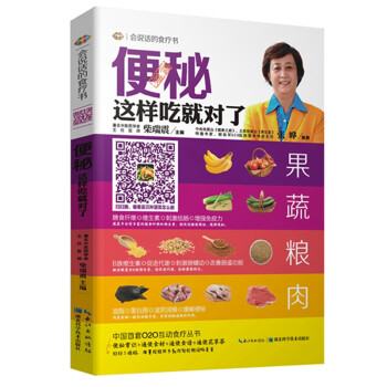 便秘這樣吃就對(duì)了 便秘這樣吃就對(duì)了