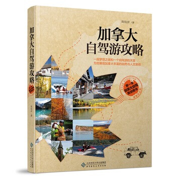 加拿大自駕游攻略 加拿大自駕游攻略
