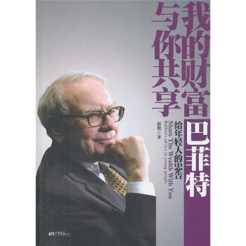我的財富與你共享 我的財富與你共享