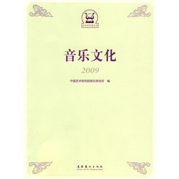 音樂(lè)文化2009 音樂(lè)文化2009