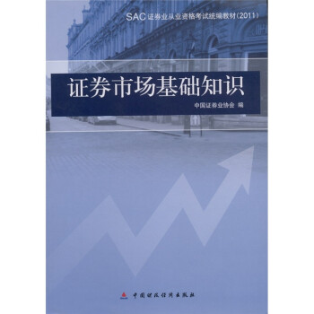證券市場基礎知識 證券市場基礎知識