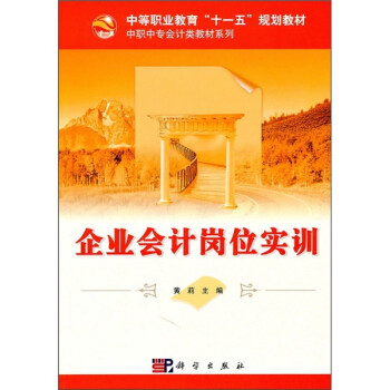 企業(yè)會計崗位實訓 企業(yè)會計崗位實訓