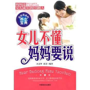 女兒不懂媽媽要說 女兒不懂媽媽要說