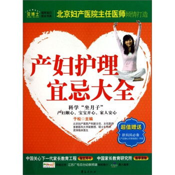 產婦護理宜忌大全 產婦護理宜忌大全