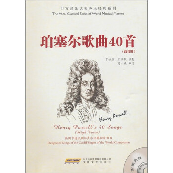 珀賽爾歌曲40首 珀賽爾歌曲40首
