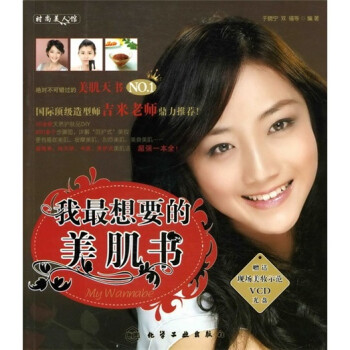 我最想要的美肌書 我最想要的美肌書