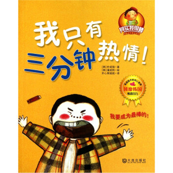 我只有三分鐘熱情 我只有三分鐘熱情
