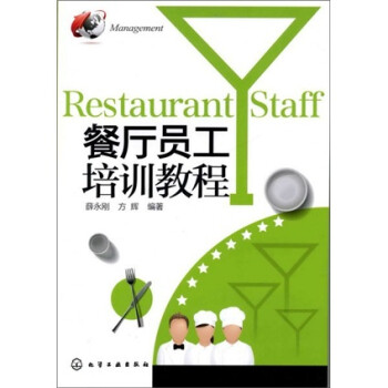 餐廳員工培訓教程 餐廳員工培訓教程