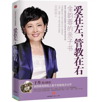 愛在左,管教在右 愛在左,管教在右
