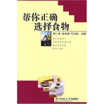 幫你正確選擇食物 幫你正確選擇食物