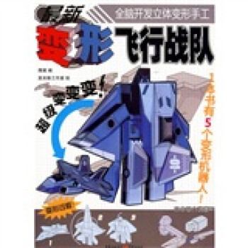 最新變形飛行戰隊 最新變形飛行戰隊