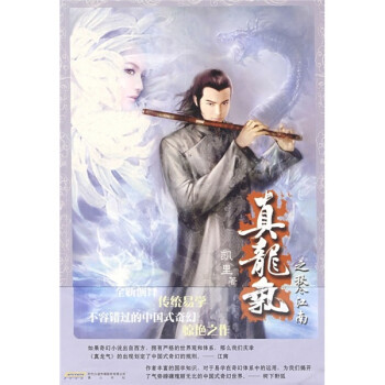 真龍氣之秋盡江南 真龍氣之秋盡江南