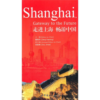 走進(jìn)上海暢游中國 走進(jìn)上海暢游中國