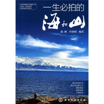 一生必拍的海和山 一生必拍的海和山