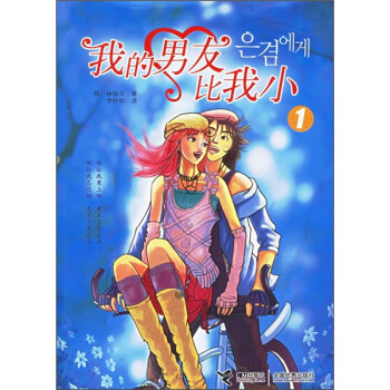 我的男友比我小1 我的男友比我小1
