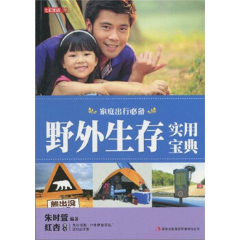野外生存實用寶典 野外生存實用寶典