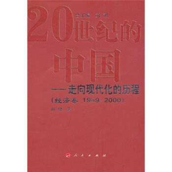 走向現代化的歷程 走向現代化的歷程