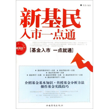 新基民入市一點通 新基民入市一點通