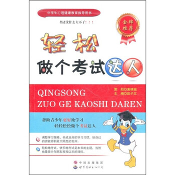 輕松做個考試達(dá)人 輕松做個考試達(dá)人