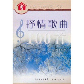 抒情歌曲100首 抒情歌曲100首