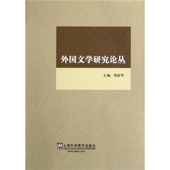 外國文學研究論叢 外國文學研究論叢