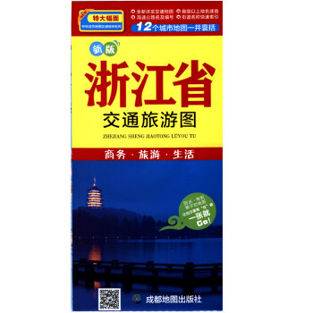 浙江省交通旅游圖 浙江省交通旅游圖