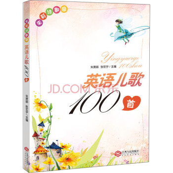 英語兒歌100首 英語兒歌100首