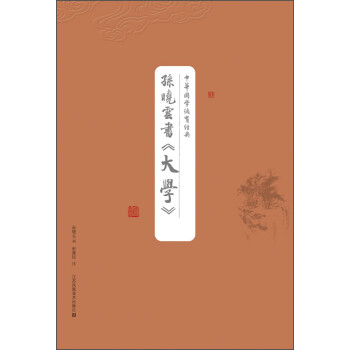 孫曉云書《大學(xué)》 孫曉云書《大學(xué)》
