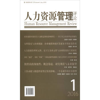 人力資源管理評論 人力資源管理評論