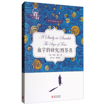 血字的研究四簽名 血字的研究四簽名