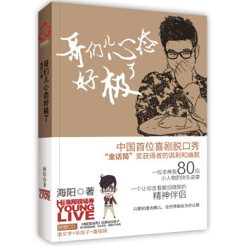 哥們兒心態好極了 哥們兒心態好極了