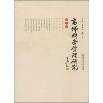 高師財(cái)務(wù)管理研究 高師財(cái)務(wù)管理研究