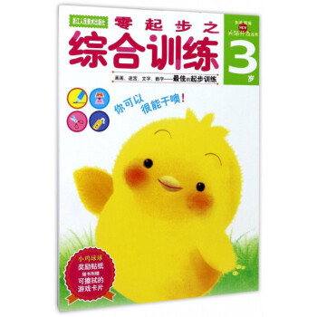 零起步之綜合訓練 零起步之綜合訓練