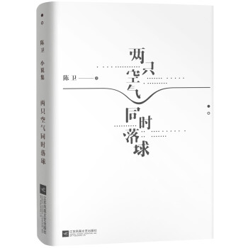 兩只空氣同時(shí)落球 兩只空氣同時(shí)落球